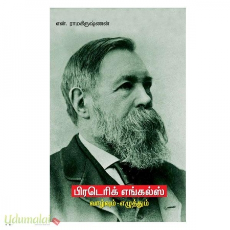 frederick-engels-vaazhvum-ezhuthum-96132.jpg