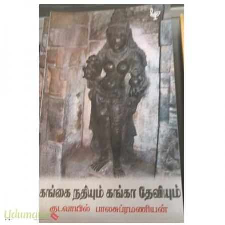 gangai-nathiyum-ganga-deviyum-67282.jpg