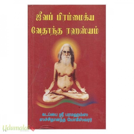 gevapramaiya-vadhantha-rakasiyam-52225.jpg