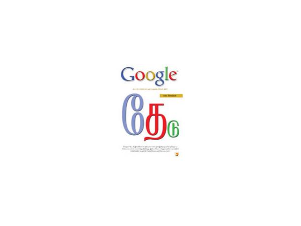 google-thedu-94965.jpg