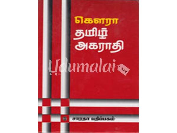 gowra-tamil-agarathi-28263.jpg