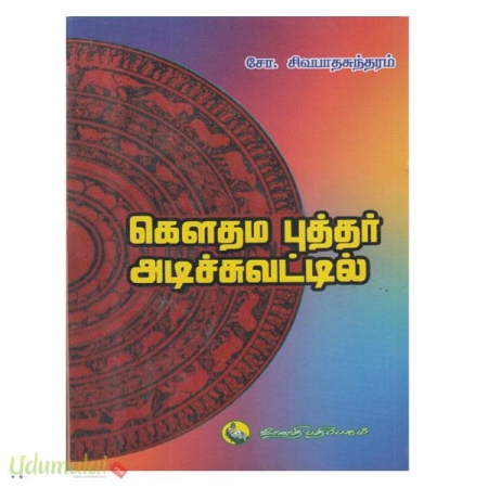 gowthama-bothar-adisuvattil-65887.jpg