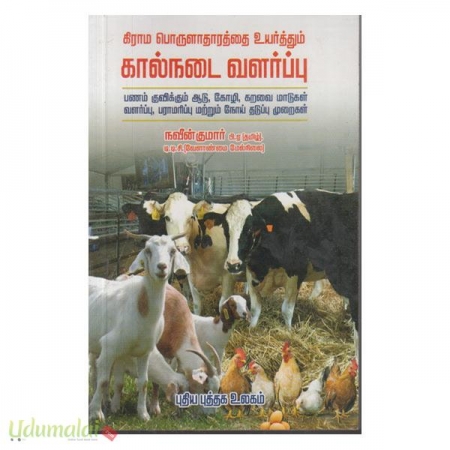 grama-porulaathaaratthi-uiyarthum-kalnadai-valarpu-08450.jpg