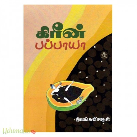 green-pappaya-99948.jpg