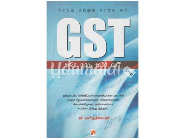 gst-sarakku-matrum-sevai-vari-96559.jpg