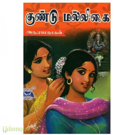 gundu-malligai-22931.jpg