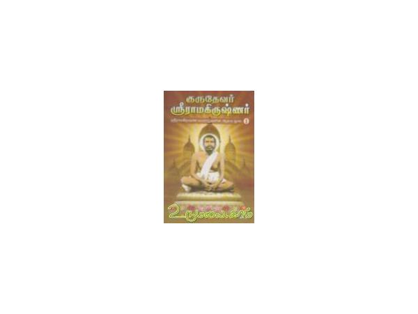 gurudevar-sriramakrishnar-21470.jpg