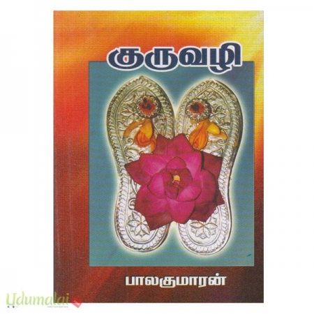 guruvali-45836.jpg