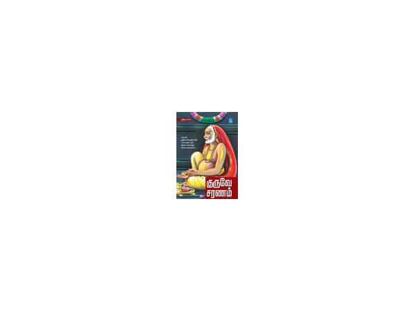 guruve-saranam-45032.jpg
