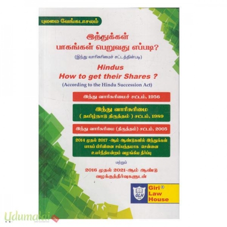 hindus-how-to-get-their-shares-50864.jpg