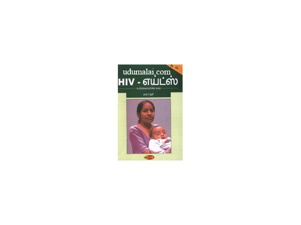 hiv-aids-uyir-kolliyin-kathai-70501.jpg