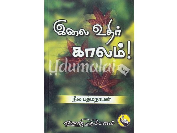 ilaiyuthir-kalam-77496.jpg