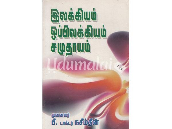 ilakiyam-oppilakkiyam-samuthaayam-06801.jpg