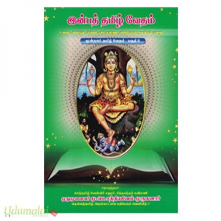 inbathtamil-vetham-part-3-02438.jpg