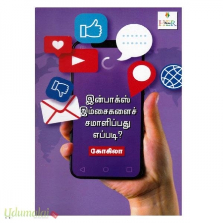 inbox-imsaigalai-samaalippathu-eppadi-82932.jpg