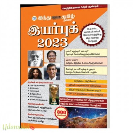 indhu-tamil-thisai-year-book-2023-20368.jpg