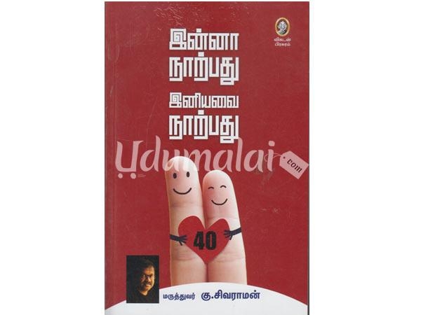 inna-narpathu-inayavai-narpathu-85660.jpg