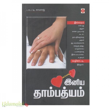 inniya-thaambathiyam-67331.jpg