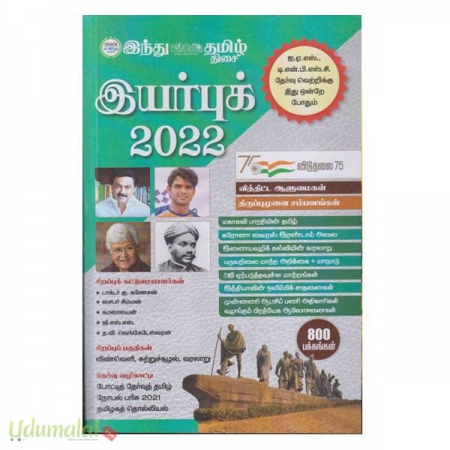 inthu-tamil-thisai-yearbook-2022-82700.jpg
