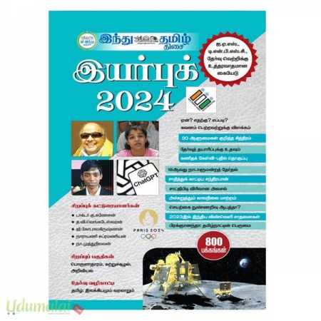 inthu-tamil-yearbook-2024-46635.jpg