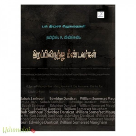 irappilirunthu-meendavargal-48745.jpg