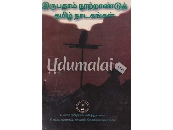 irupatham-tamil-nagangal-52640.jpg