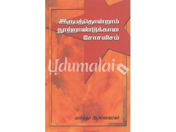 irupathondram-nootraandukkana-soslisam-92493.jpg