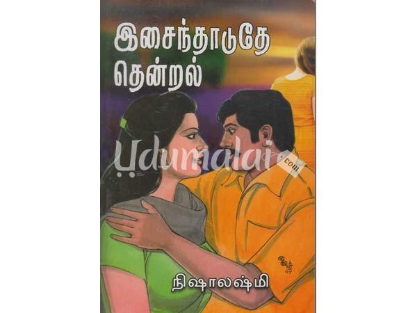 isainthaduthae-thendral-nishalakshmi-15731.jpg