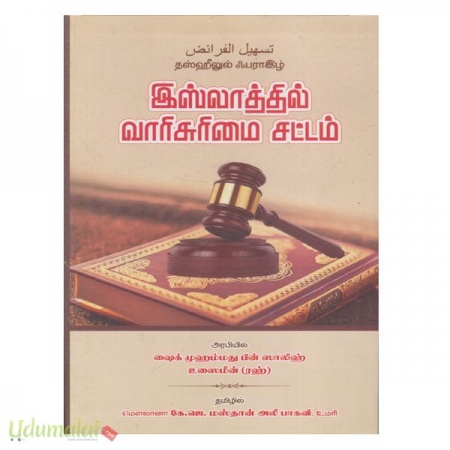 islaaththil-vaarisurimai-sattam-71109.jpg