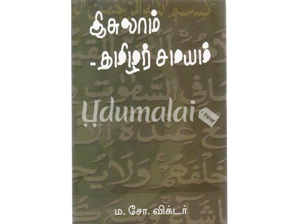 islami-tamilar-samayam-66344.jpg