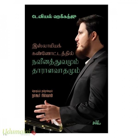 islamiya-kannottathil-naveenaththuvamum-tharalavaathamum-65041.jpg