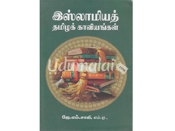 islamiya-tamil-kaaviyangal-83776.jpg