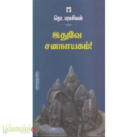 ithuvea-sananayagam-58043.jpg