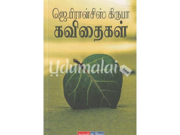 j-prancis-kiruba-kavithaigal-77179.jpg