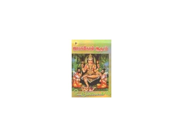 jaamakkol-aarudam-34109.jpg