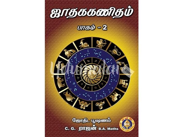 jathaga-kanitham-vol-2-68653.jpg