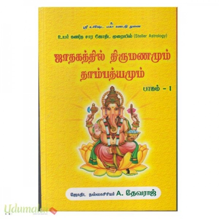 jathakatthil-thirumanamum-thaambathyamum-part-1-23884.jpg