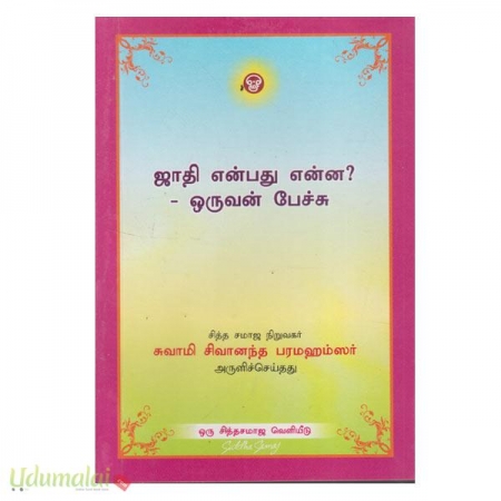 jathi-enpathu-enna-oruvan-pechu-37605.jpg