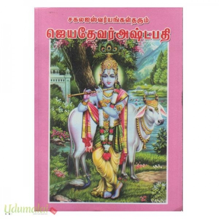 jeyadevar-ashtapathy-59524.jpg