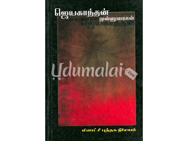 jeyakandhan-munnuraigal1-19071.jpg