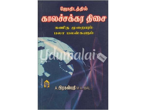 jothedathel-kalachrathsai-kanitha-muraiyum-palapalengalum-47697.jpg