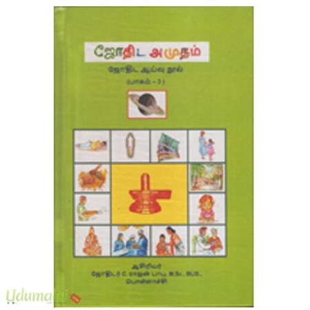 jothida-amutham-jothida-aaivu-nool-part-3-72963.jpg