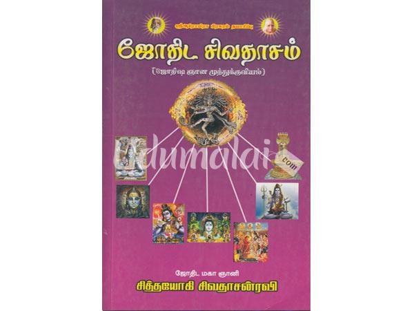 jothida-sivadhasam-99704.jpg