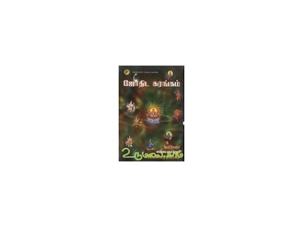 ஜோதிட சுரங்கம் (Out of Stock) - சின்னாளப்பட்டி தங்கவேல், Buy tamil book ...