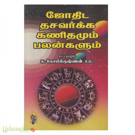 jothida-thasavarkka-kanithamum-palanggalum-06311.jpg