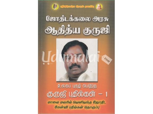 jothidakalai-arasu-aathiya-guruji-bathilgal-1-18944.jpg