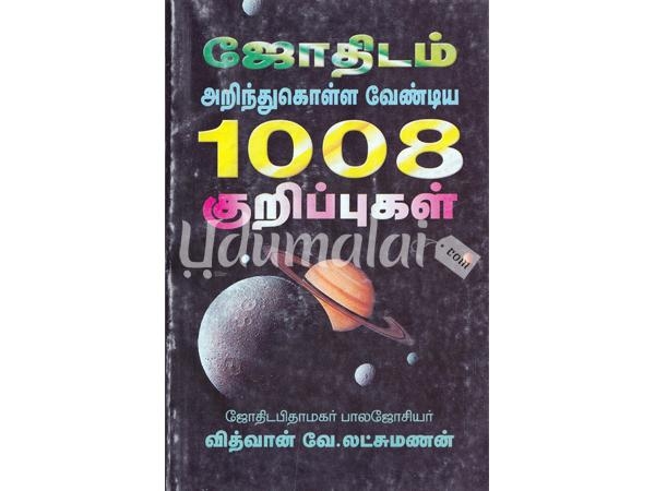 jothidam-arindhu-kolla-vendiya-1008-kurippgal-22467.jpg