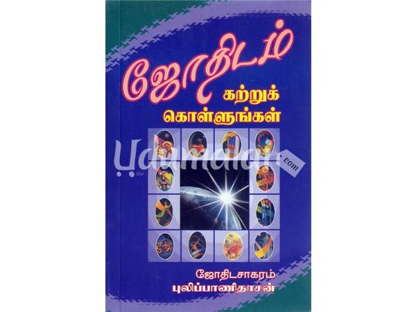 jothidam-katru-kollungall-21140.jpg
