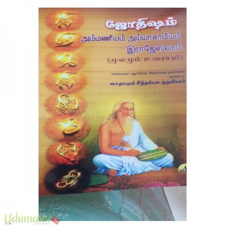 jothisam-ammaneeyam-ayyaasaameeyam-rajeswaram-85390.jpg