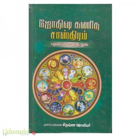 jothisha-kanitha-sasthiram-79144.jpg